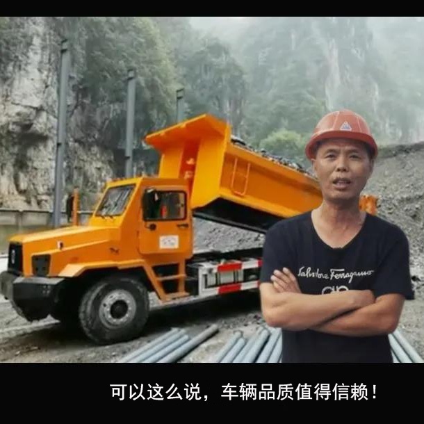 矿用车好不好，还是得客户说了才算！